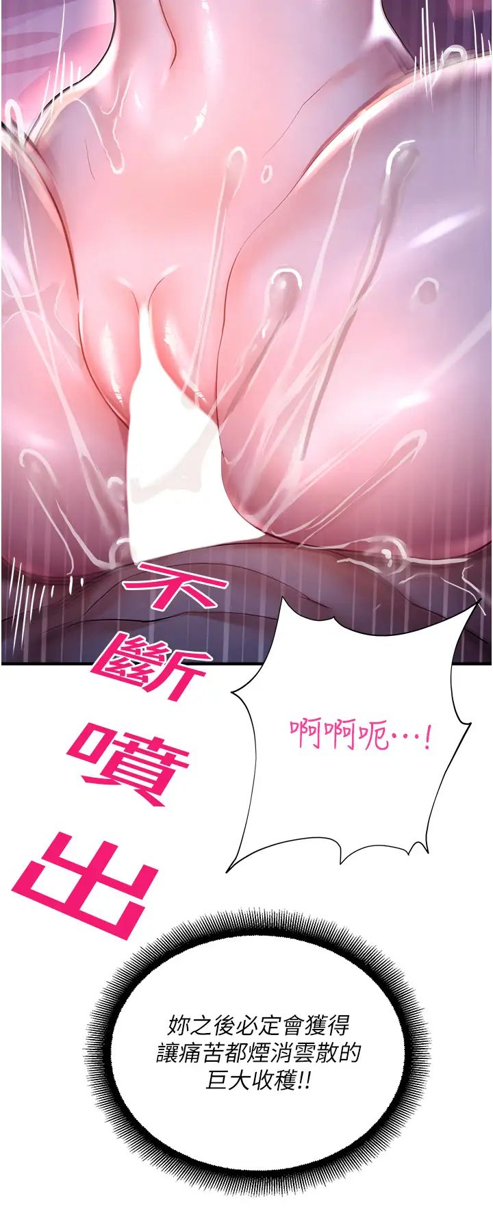 命运湿乐园第19话-好害怕，但停不下来…