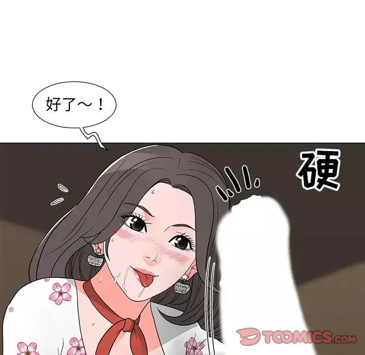 兒子的樂園第14話