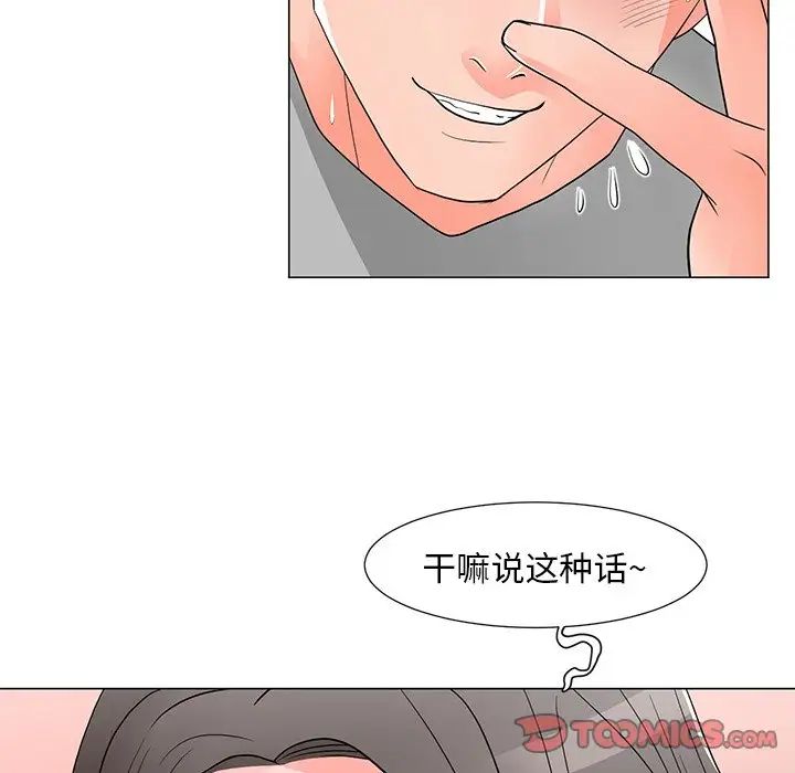 儿子的乐园第14话