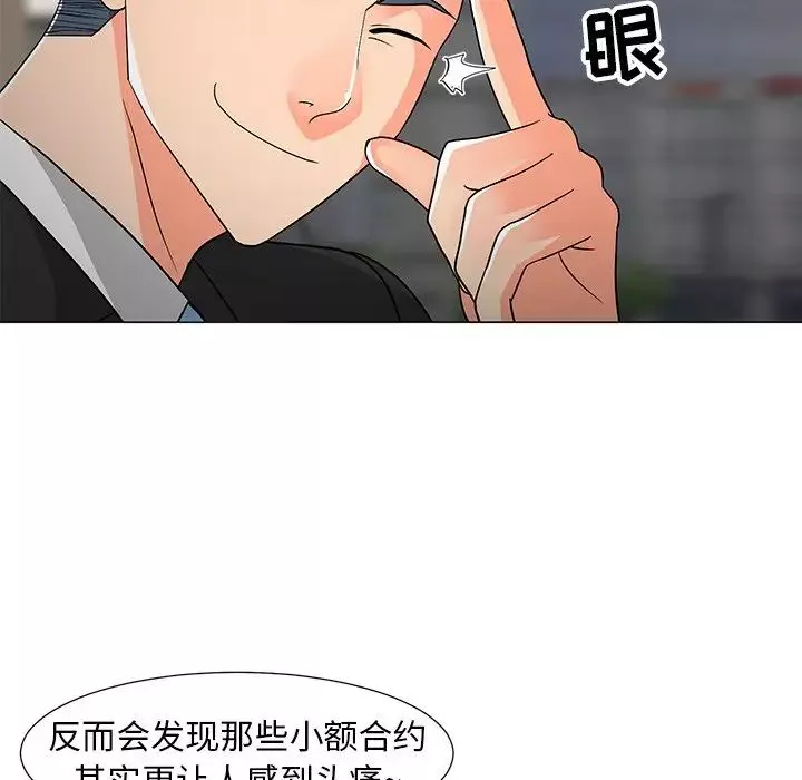 兒子的樂園第14話