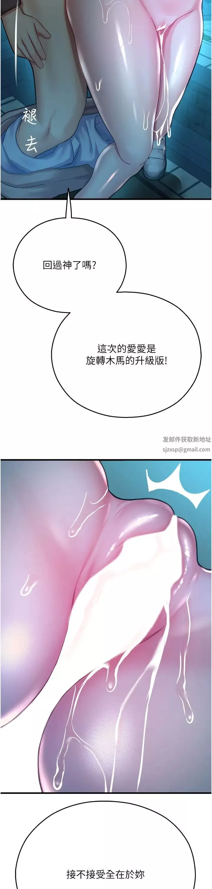 命運濕樂園第21話-鹹溼的晨光約會