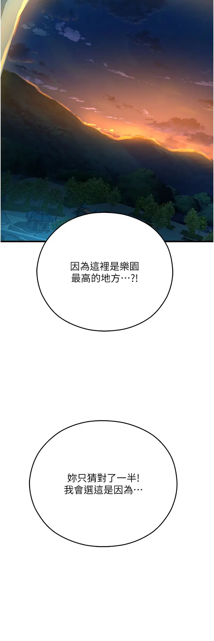 命运湿乐园第21话-咸湿的晨光约会