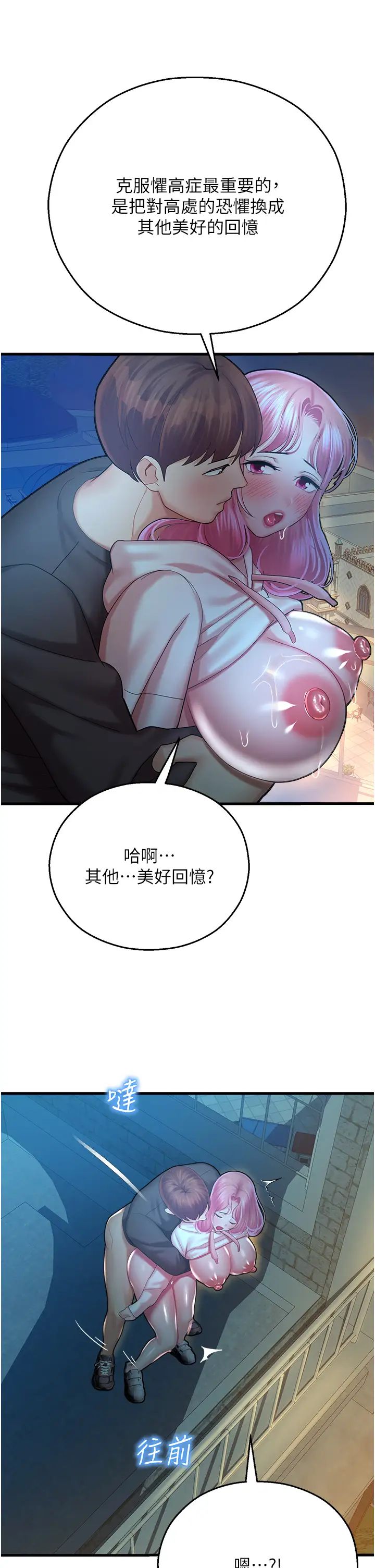 命运湿乐园第21话-咸湿的晨光约会