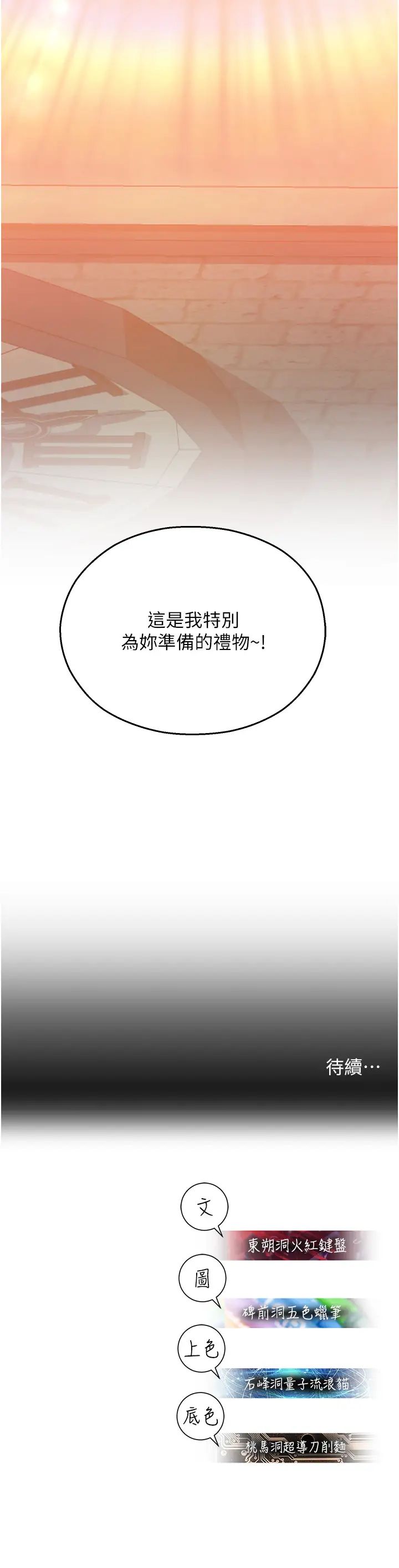 命运湿乐园第21话-咸湿的晨光约会