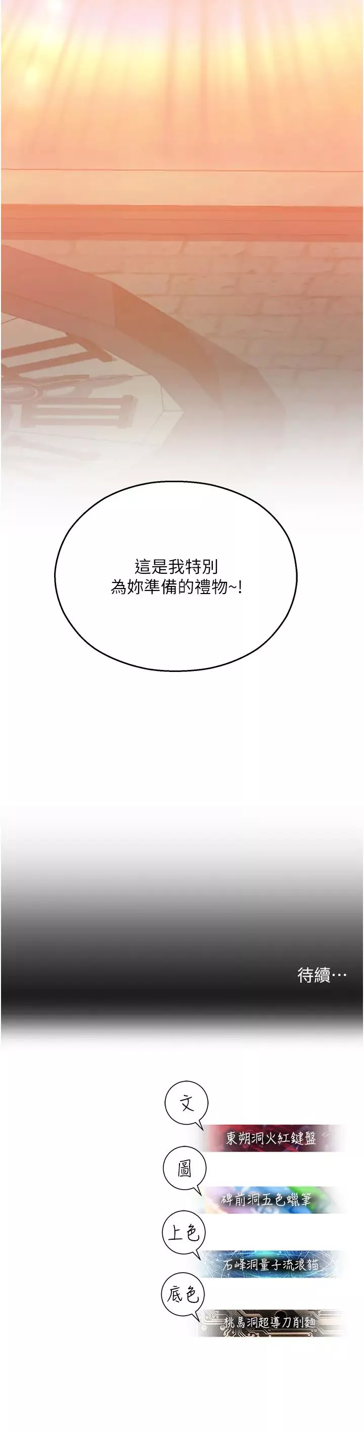 命運濕樂園第21話-鹹溼的晨光約會