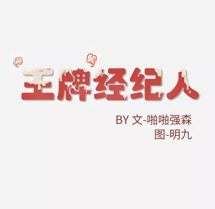 王牌經紀人第38话
