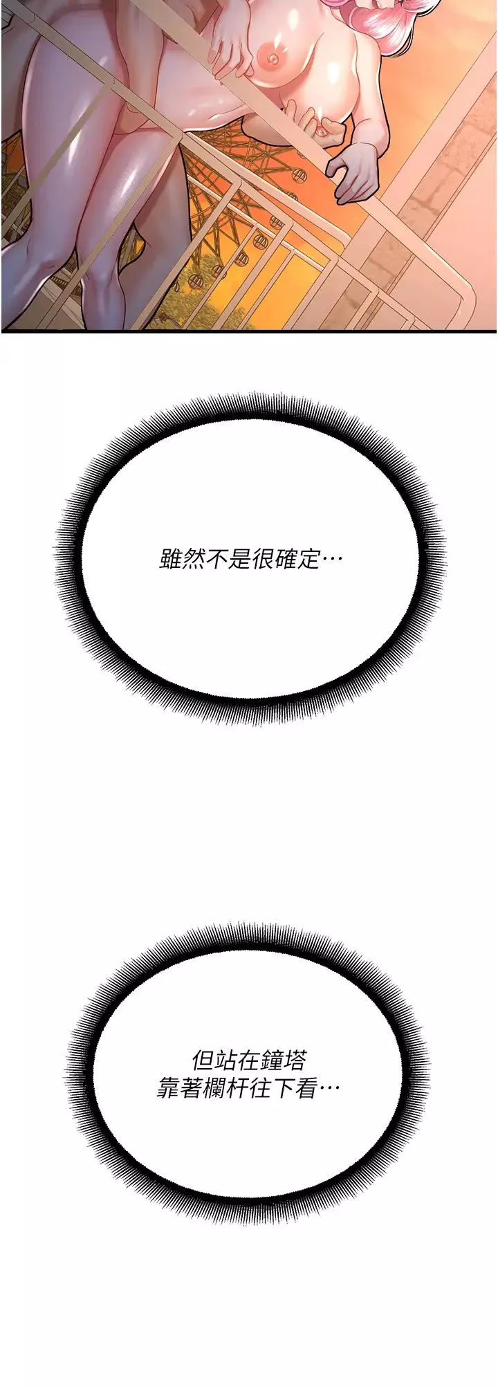 命運濕樂園第22話-伴隨淫水落下的鐘聲