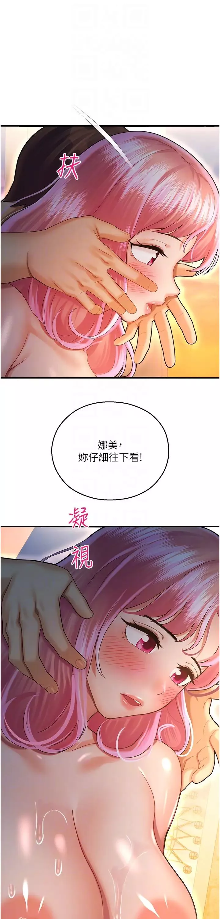 命運濕樂園第23話-少廢話，蹲下去吹!