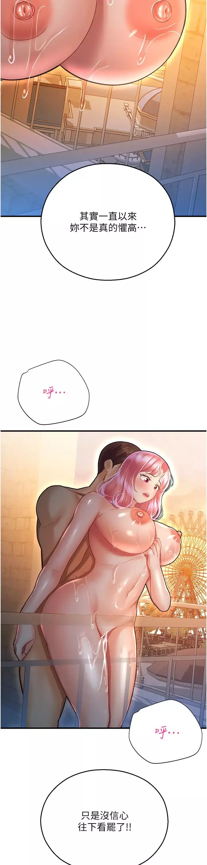 命運濕樂園第23話-少廢話，蹲下去吹!