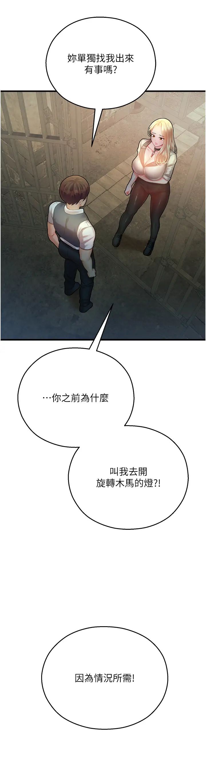 命运湿乐园第23话-少废话，蹲下去吹!
