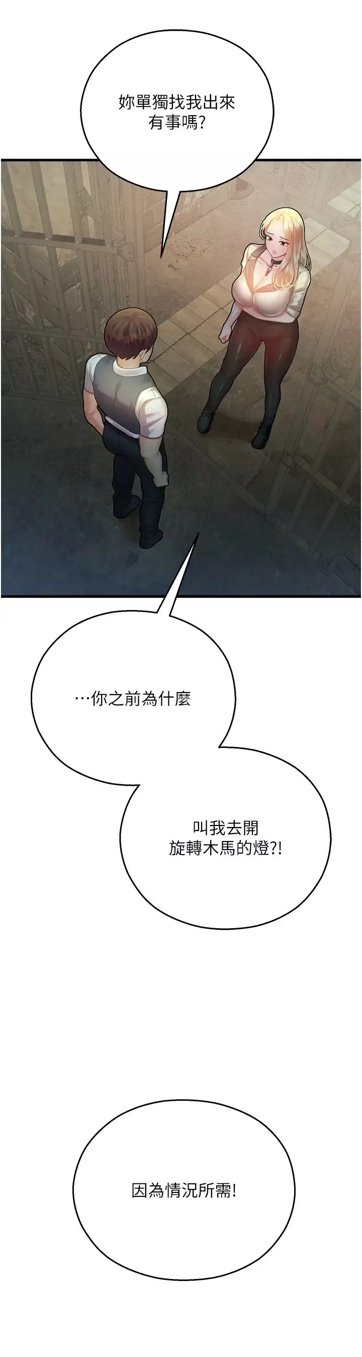 命運濕樂園第23話-少廢話，蹲下去吹!