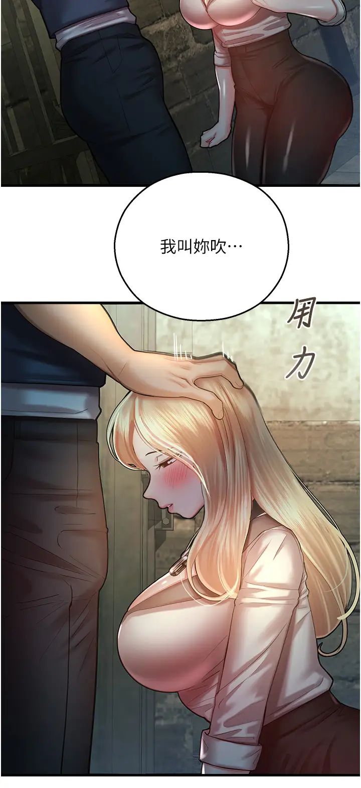 命运湿乐园第23话-少废话，蹲下去吹!