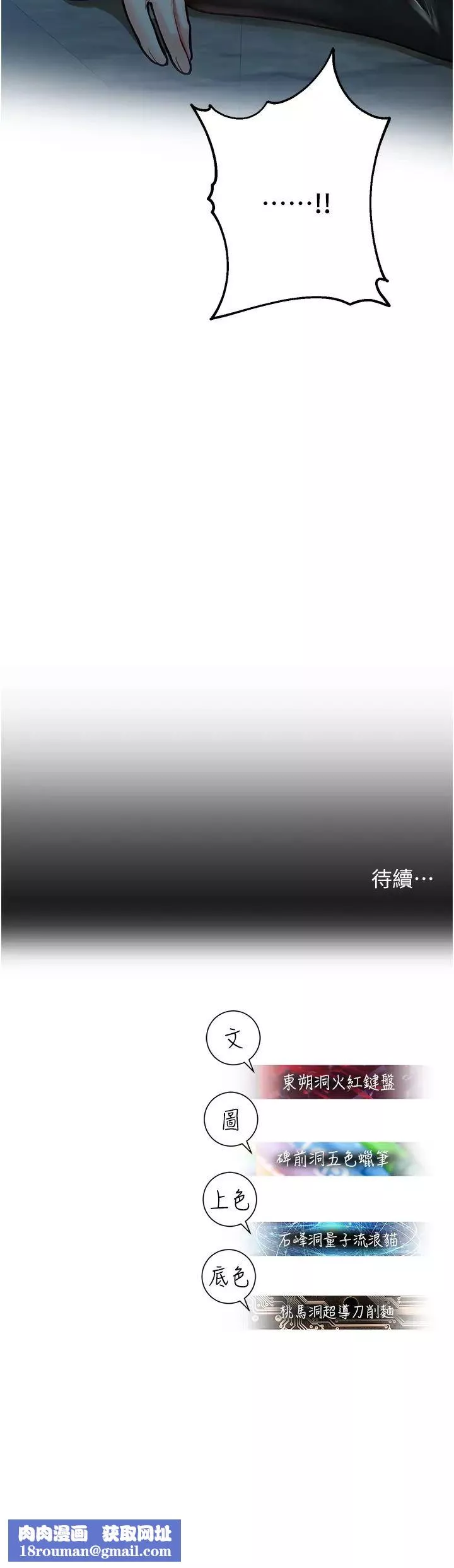 命運濕樂園第23話-少廢話，蹲下去吹!