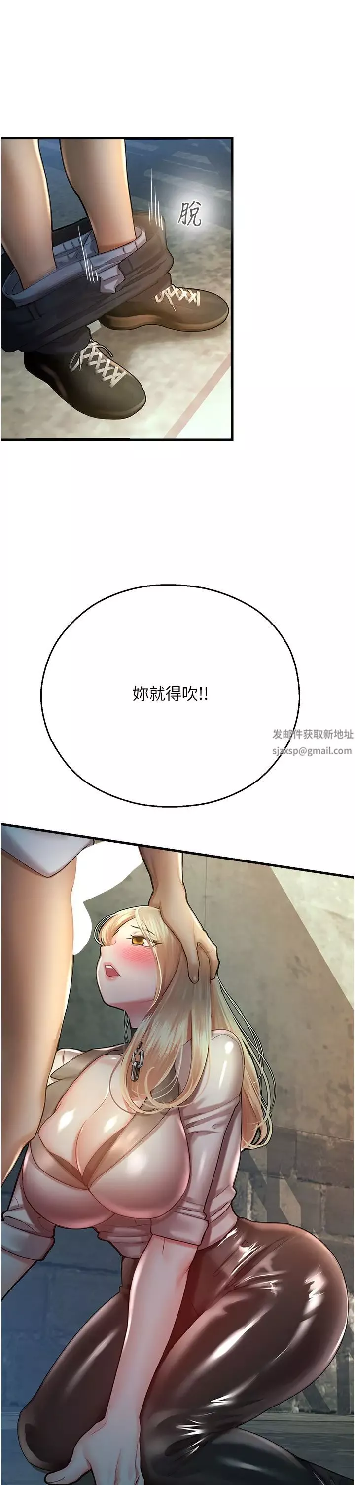 命運濕樂園第23話-少廢話，蹲下去吹!