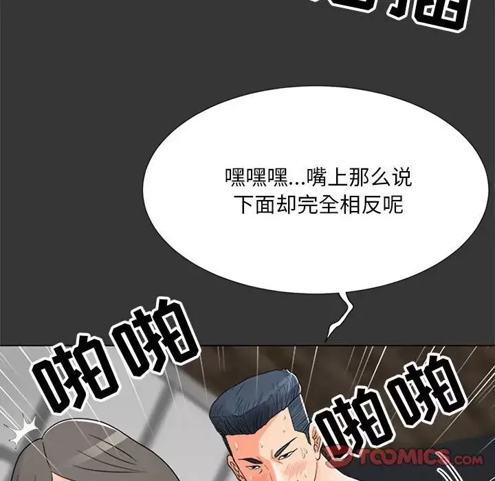 兒子的樂園第16話
