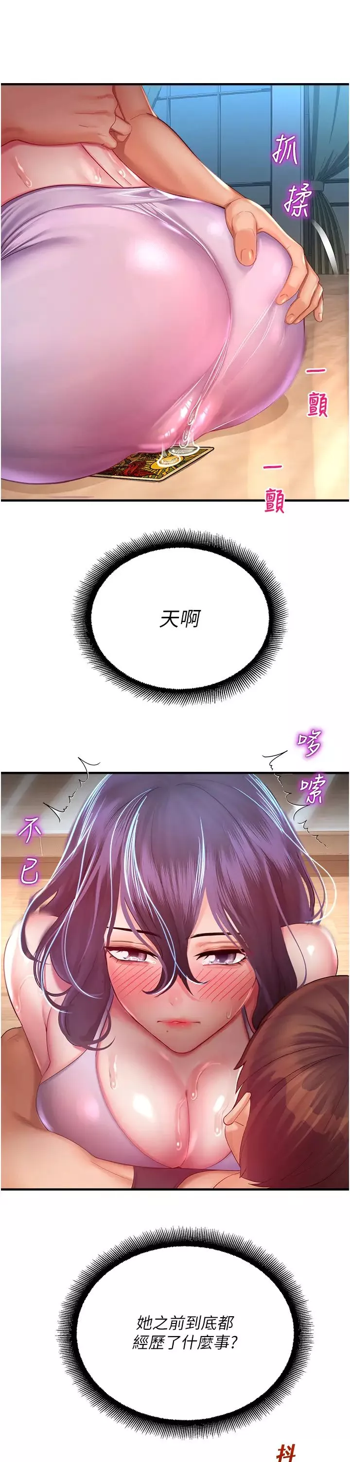 命運濕樂園第26話-讓人慾罷不能的高潮卡