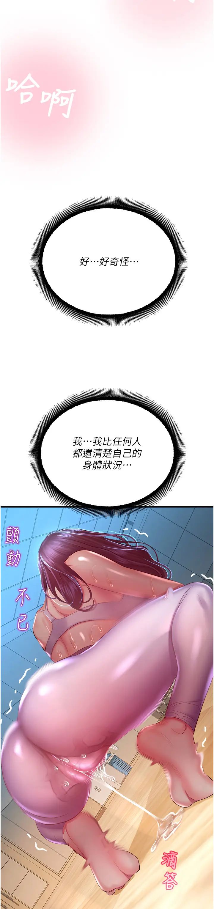 命运湿乐园第26话-让人慾罢不能的高潮卡