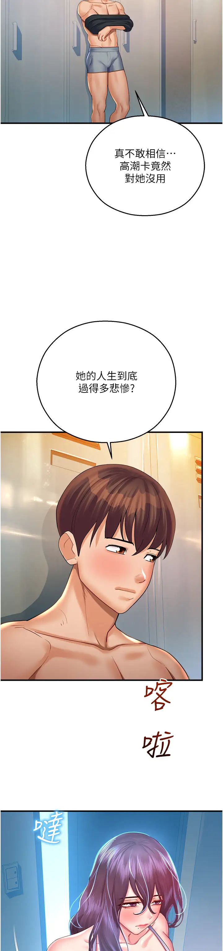 命运湿乐园第26话-让人慾罢不能的高潮卡