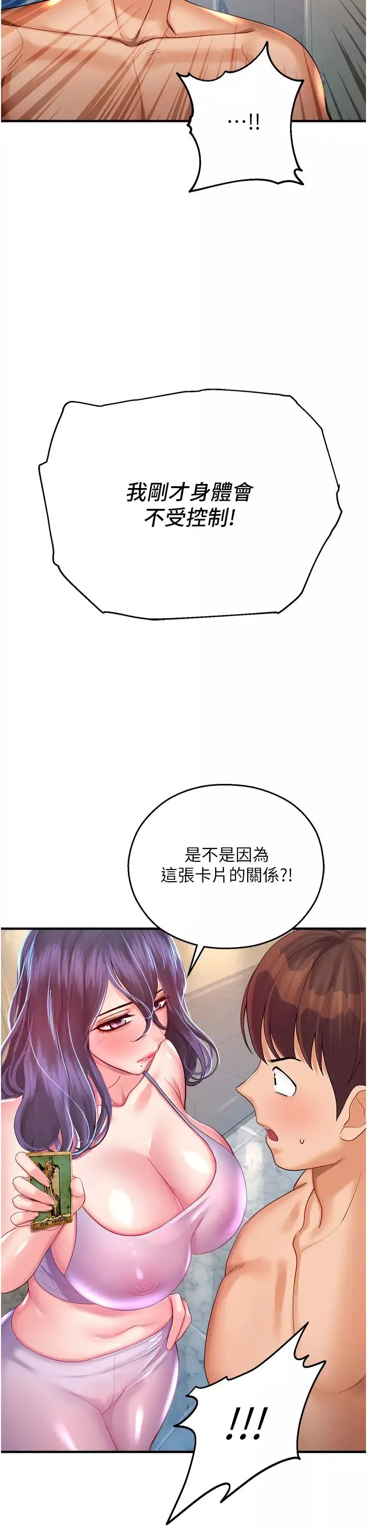 命運濕樂園第26話-讓人慾罷不能的高潮卡