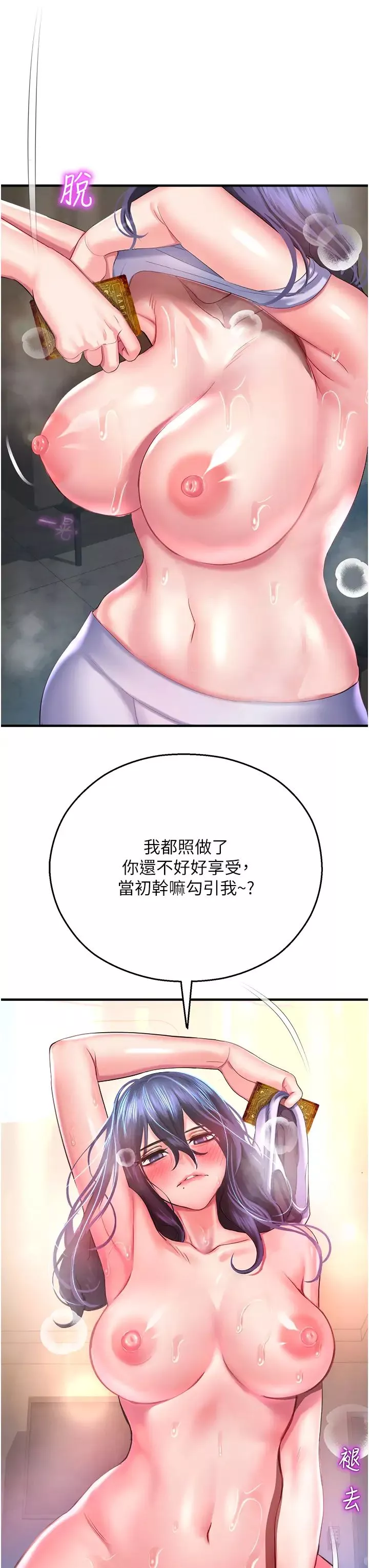 命運濕樂園第27話-用肉棒融化冰山