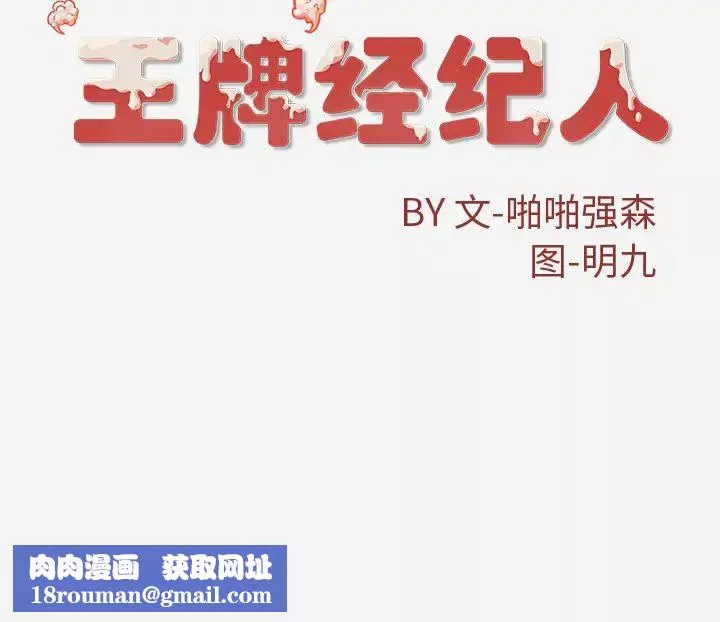 王牌經紀人第42话-最終話（完结）