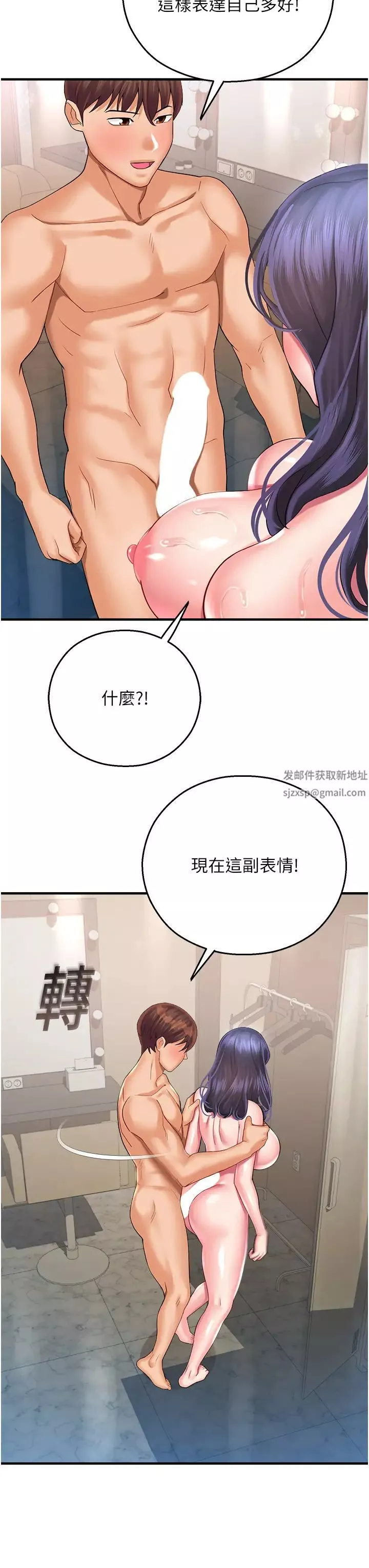 命運濕樂園第28話-Sugerdaddy的離間計