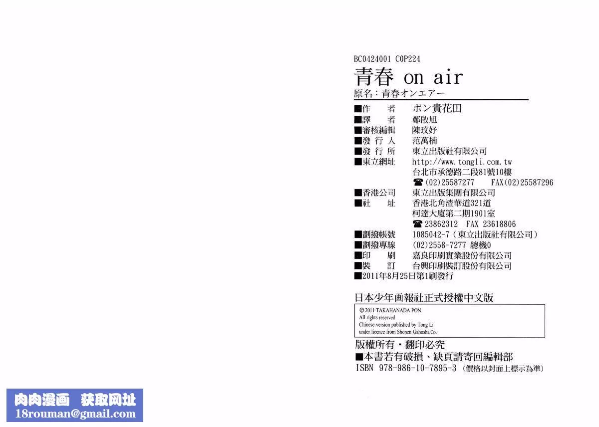 [ポン貴花田]青春onair[ポン貴花田]青春onair