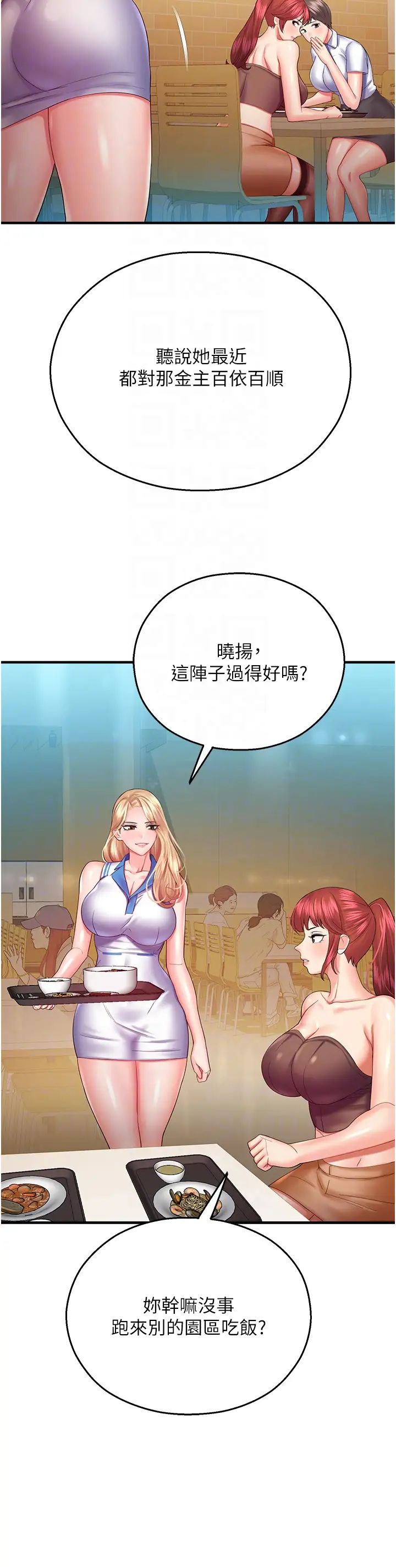 命运湿乐园第28话-Sugerdaddy的离间计