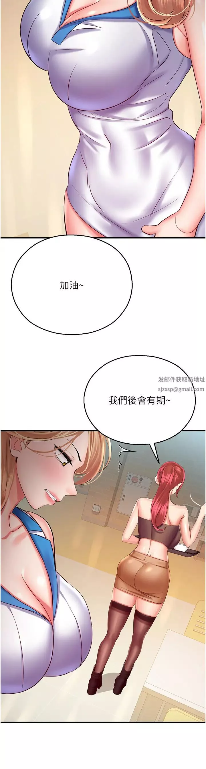 命運濕樂園第28話-Sugerdaddy的離間計