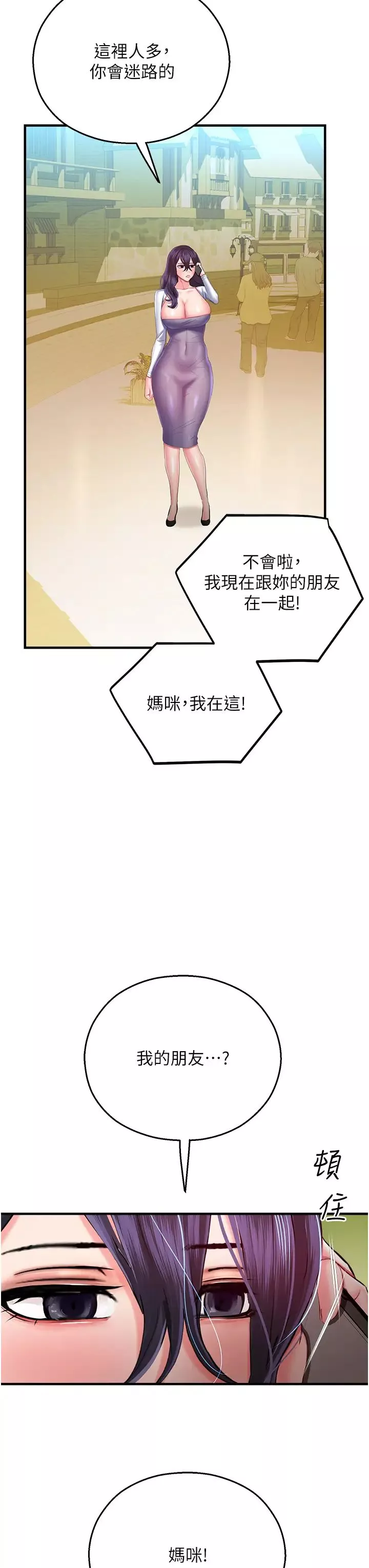 命運濕樂園第28話-Sugerdaddy的離間計