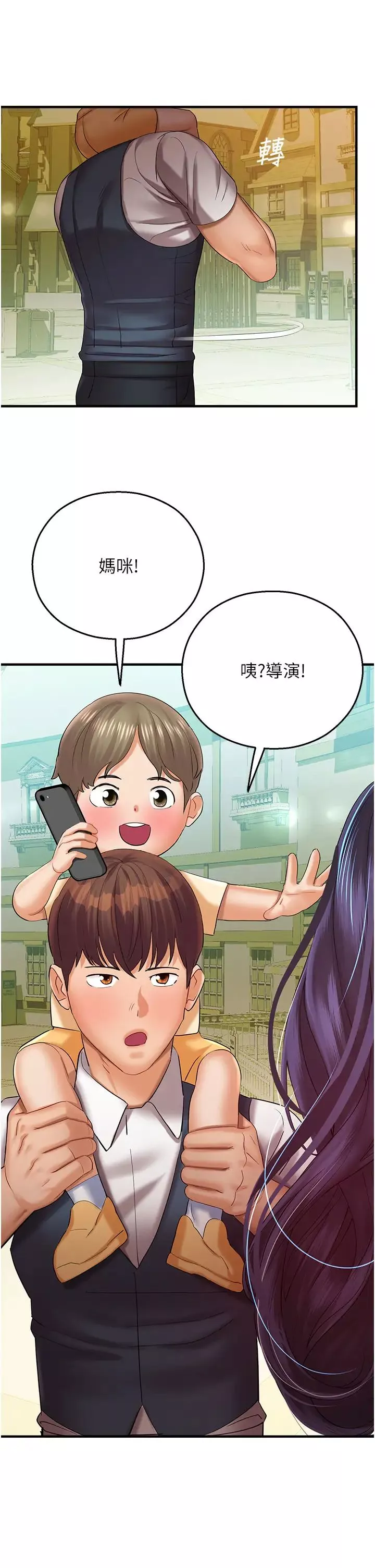 命運濕樂園第28話-Sugerdaddy的離間計