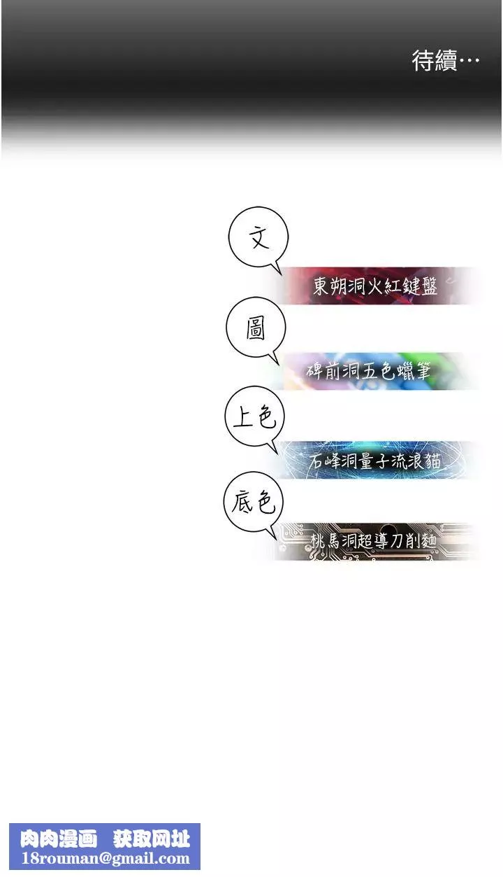 命運濕樂園第28話-Sugerdaddy的離間計