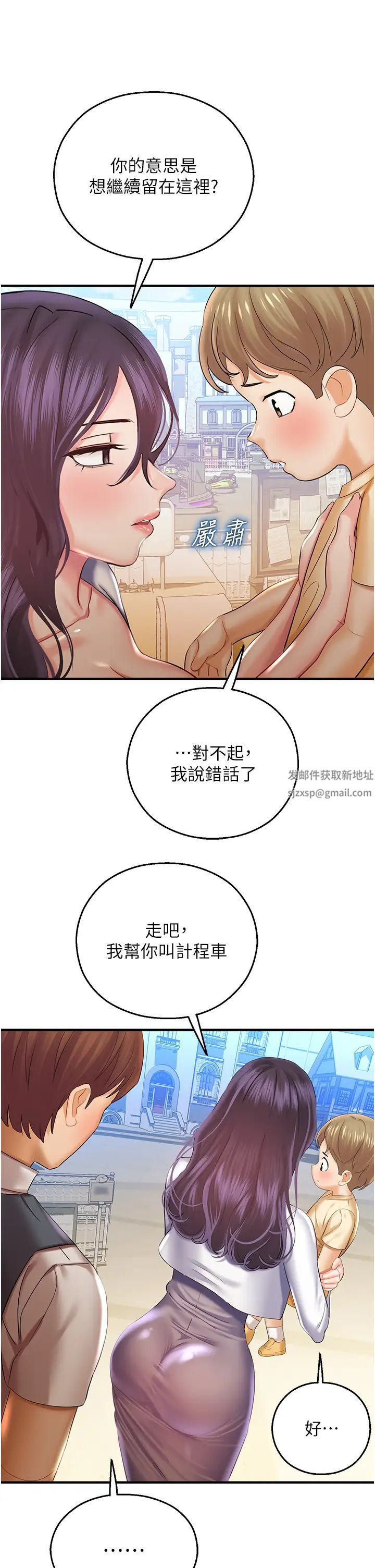 命運濕樂園第29話-令人小鹿亂撞的摸頭殺