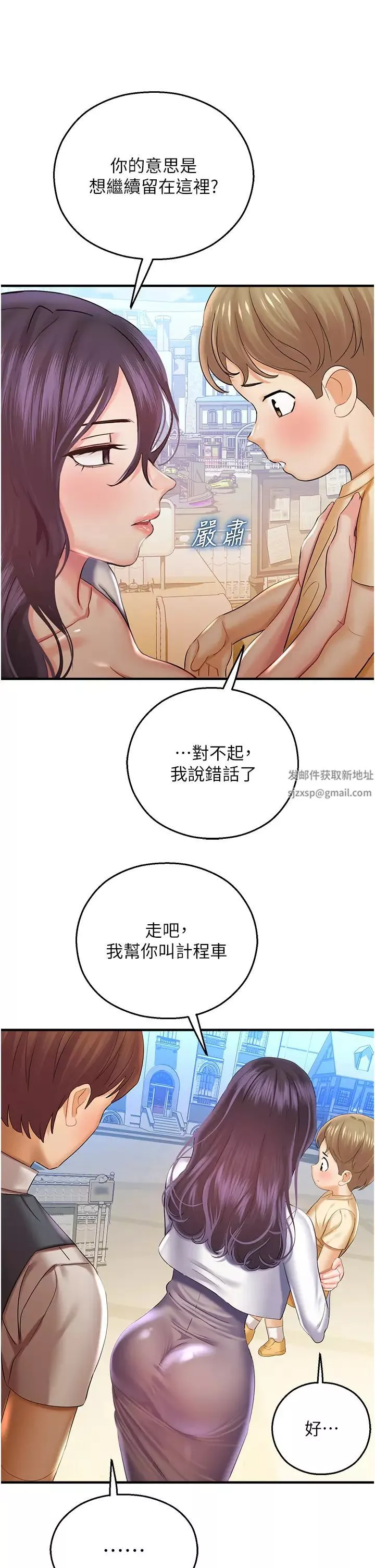 命運濕樂園第29話-令人小鹿亂撞的摸頭殺