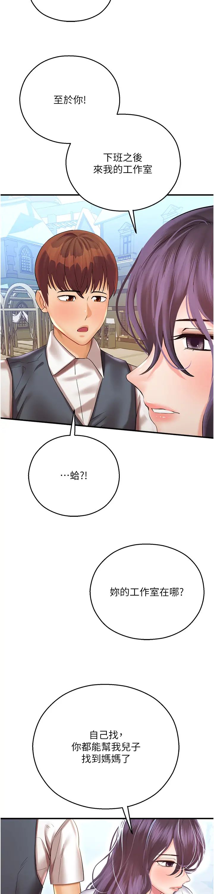 命运湿乐园第29话-令人小鹿乱撞的摸头杀
