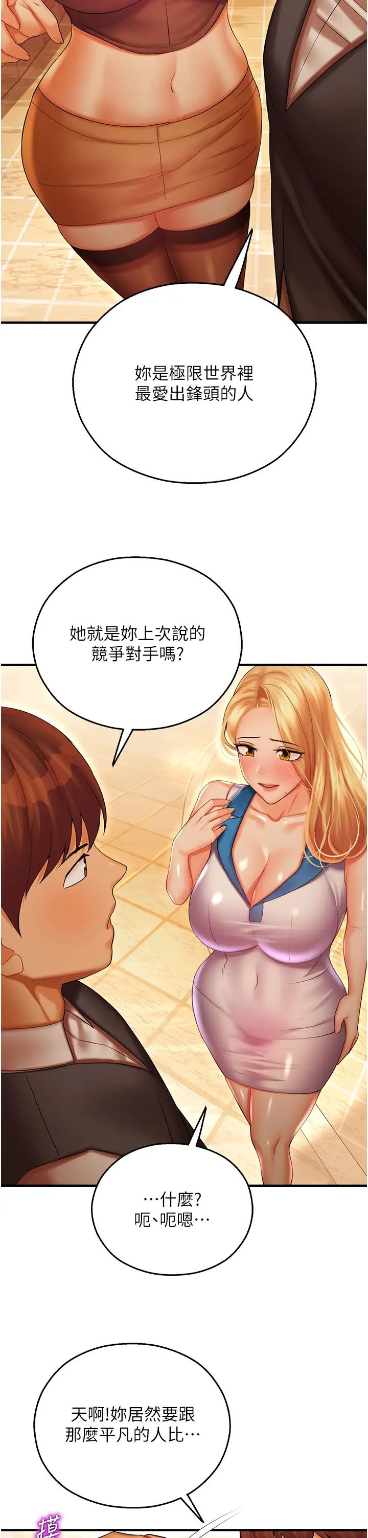 命运湿乐园第29话-令人小鹿乱撞的摸头杀