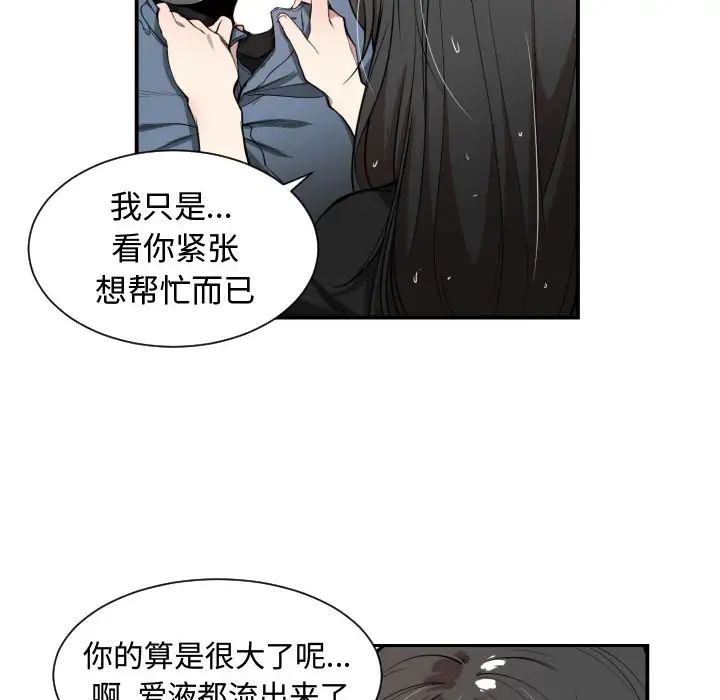 有什麼了不起的!第1話