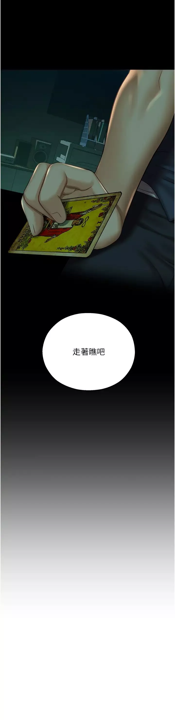 命運濕樂園第30話-在黑暗中拯救地方媽媽