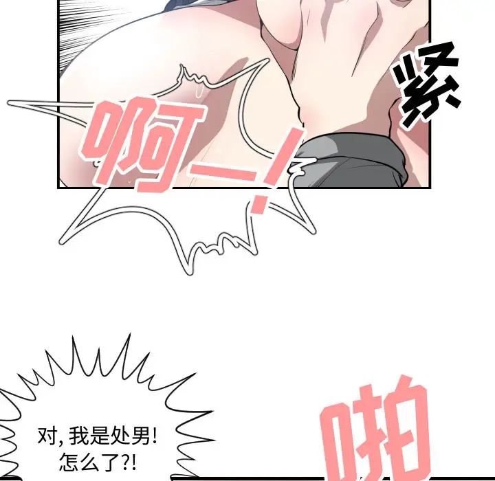 有什麼了不起的!第1話