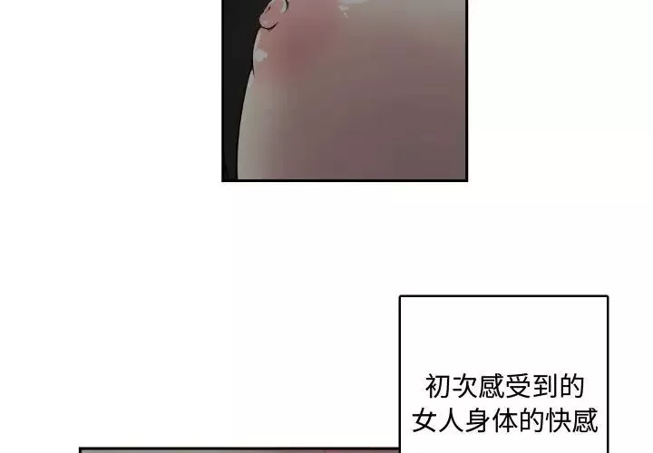有什麼了不起的!第2話