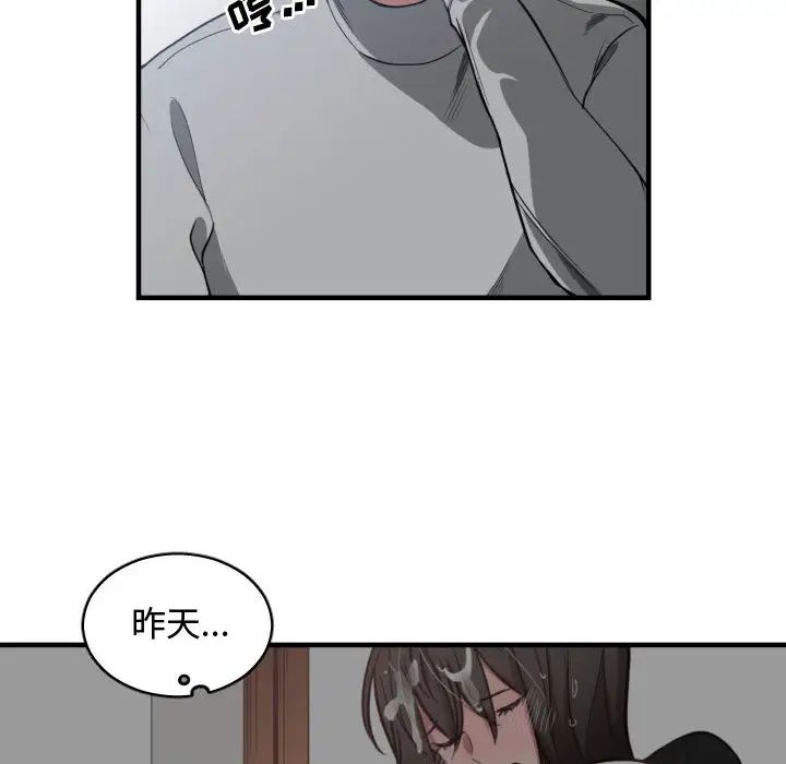有什麼了不起的!第2話