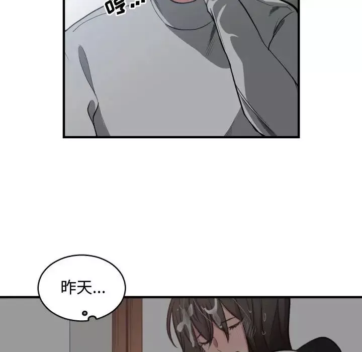 有什麼了不起的!第2話