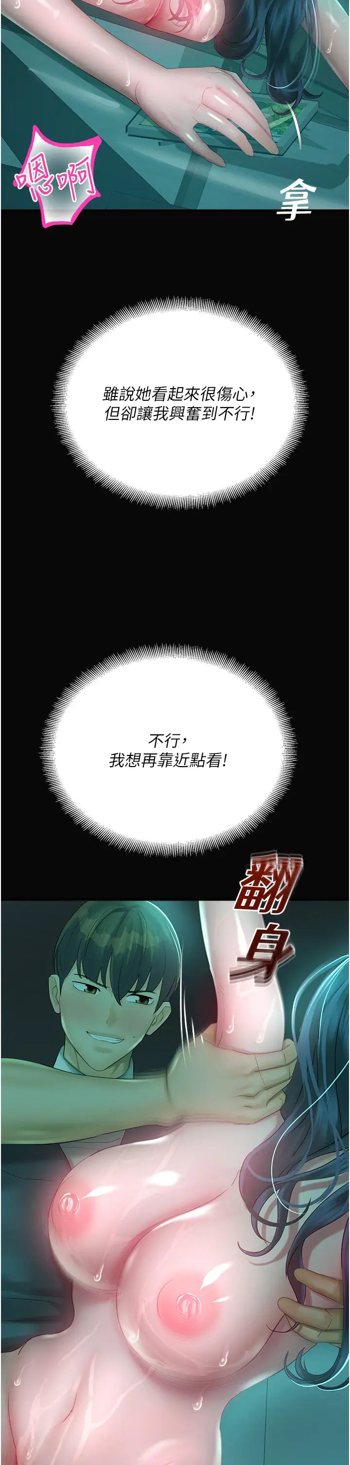 命运湿乐园第31话-释放慾望的快感