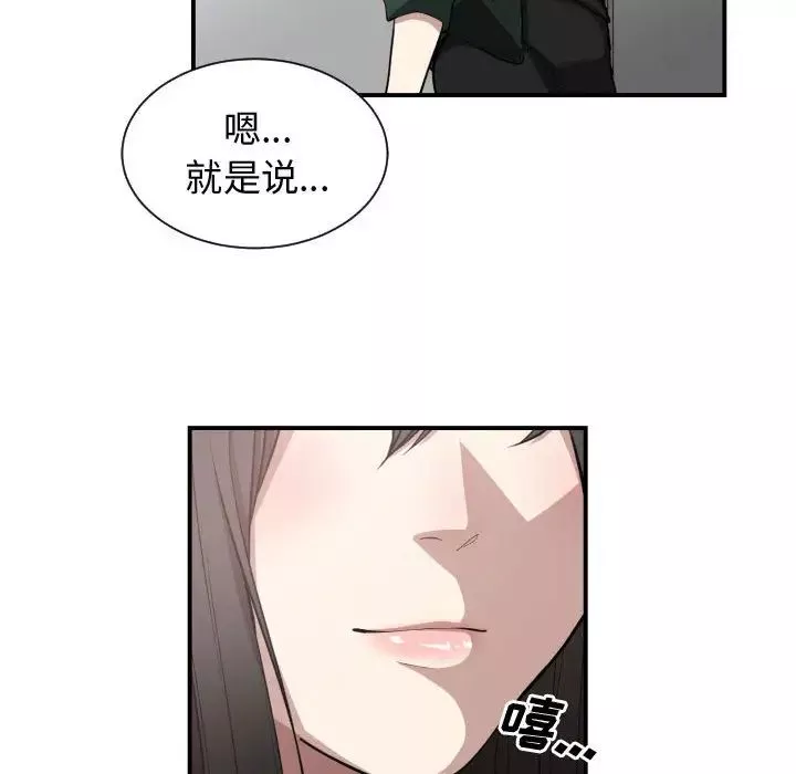 有什麼了不起的!第2話