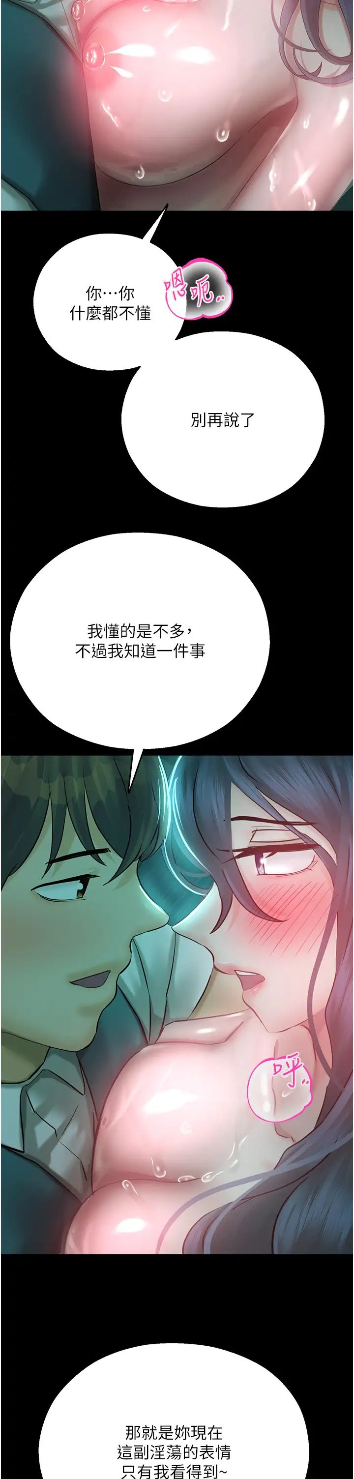 命运湿乐园第31话-释放慾望的快感