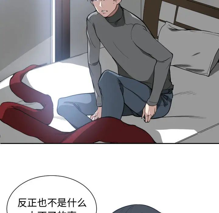 有什么了不起的!第2话