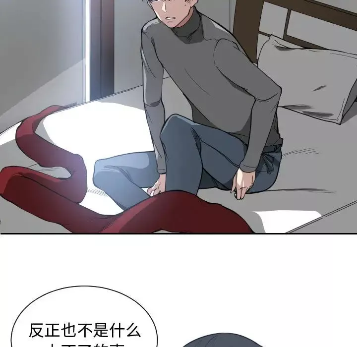 有什麼了不起的!第2話