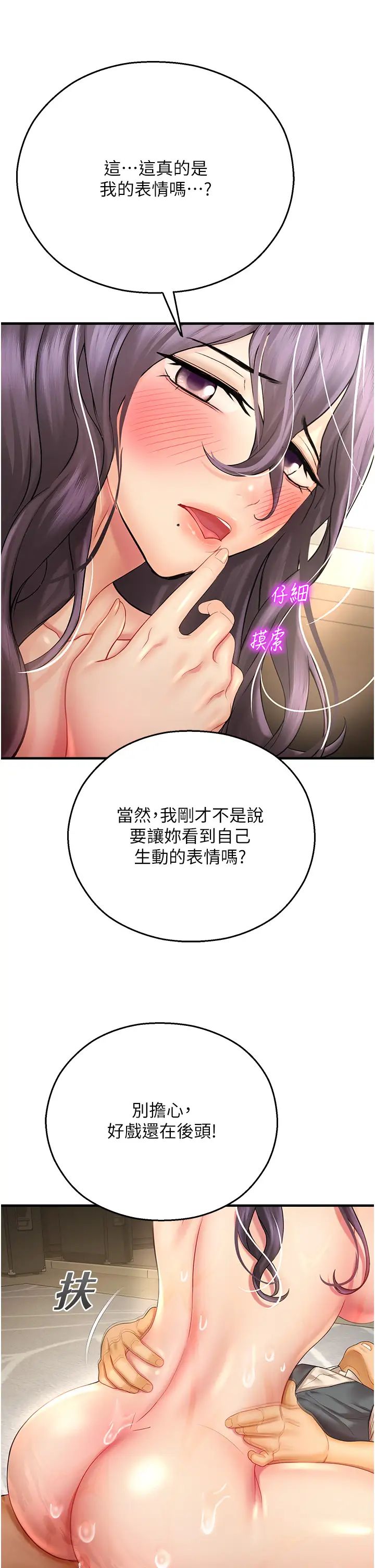 命运湿乐园第31话-释放慾望的快感