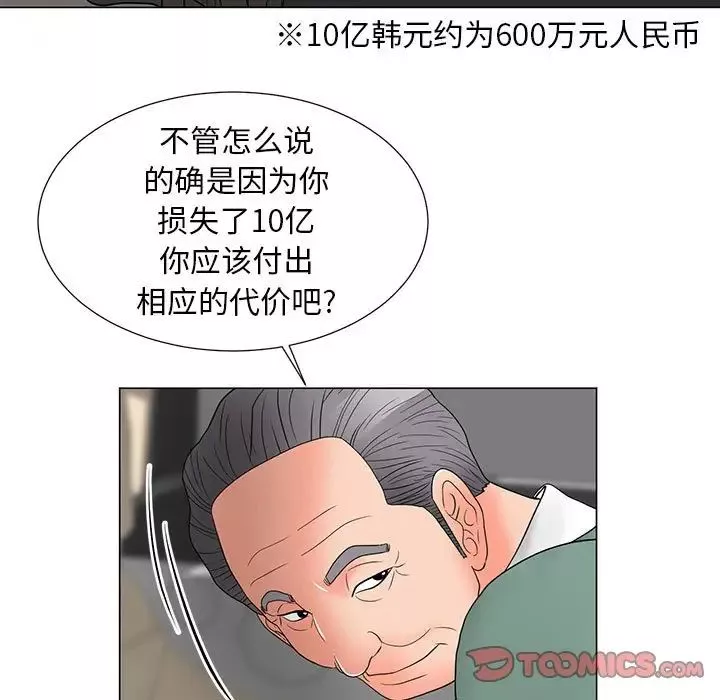 兒子的樂園第18話