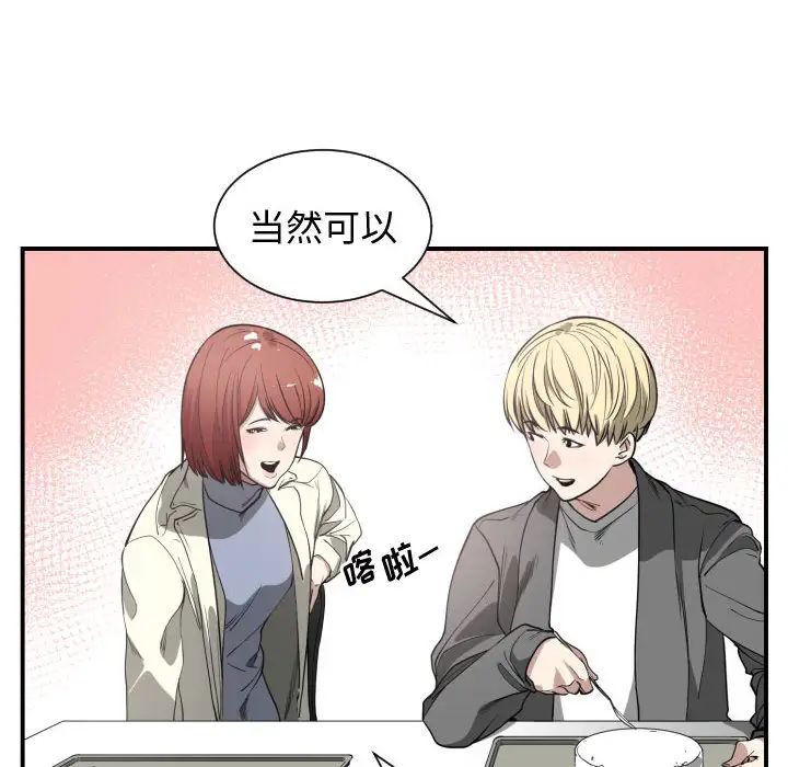 有什麼了不起的!第2話